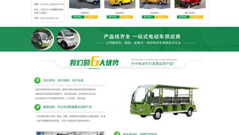 夜貓網(wǎng)絡(luò) 北京企業(yè)網(wǎng)站建設(shè)與中菲電動(dòng)車(chē)企業(yè)網(wǎng)頁(yè)設(shè)計(jì)的優(yōu)質(zhì)服務(wù)商